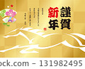 2026年新年賀卡 2026年新年賀卡 131982495