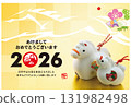 2026年新年賀卡 2026年新年賀卡 131982498