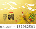 2026年新年賀卡 2026年新年賀卡 131982501