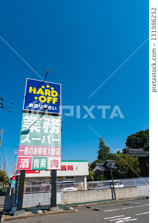 Hard Off Mitaka Jindaiji store, clear blue summer sky, Jindaiji, Mitaka, Tokyo 131986252