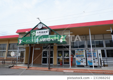 Owani Onsen Station 131988202