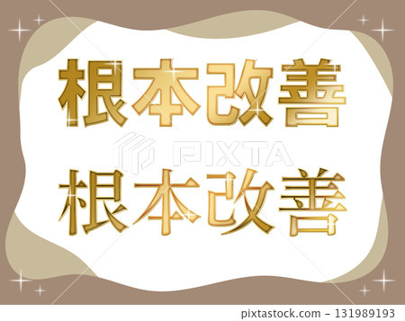 奢華金色文字材質,帶來根本性的提升 奢華金色文字材質,帶來根本性的提升 131989193