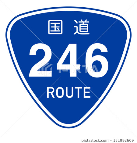 日本國道246號標誌框 日本國道246號標誌框 131992609