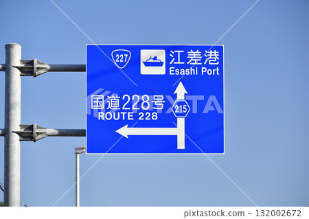 北海道江差的秋季風景與路標 132002672