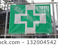 Image of safety flag at construction site 132004542