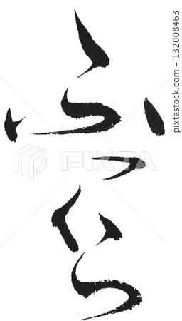 I wrote the plump character creation with several different calligraphy brushes. I wrote the plump character creation with several different calligraphy brushes. 132008463