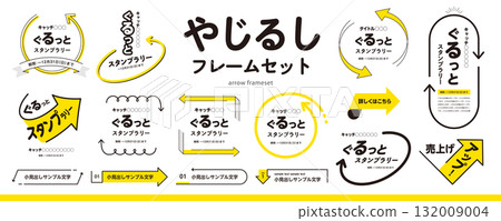 簡單易用！箭頭框設計素材集（標題、標題、框架）/黃色 132009004