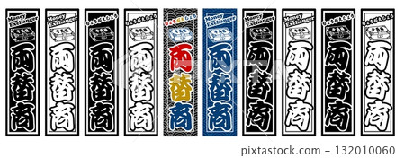 Currency exchange Senjafuda label 132010060