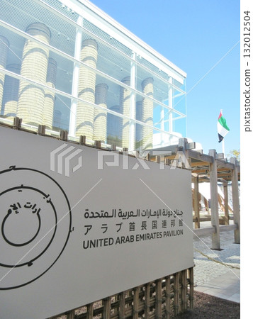 Kansai Expo UAE Pavilion 132012504