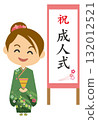 一位穿著振袖和服的女性參加成年儀式的插圖 132012521