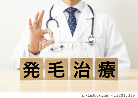 醫生阻止「生髮治療」並做出「OK」手勢 醫生阻止「生髮治療」並做出「OK」手勢 132013339