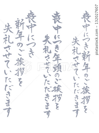 一組可用於哀悼明信片的垂直手寫書法句子。 一組可用於哀悼明信片的垂直手寫書法句子。 132027607