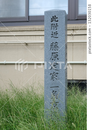 Stone monument at the site of Fujiwara Teika Ichijo Kyogoku's younger brother 132030158
