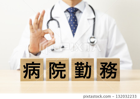醫生用「醫院工作」的方塊做出「OK」手勢 醫生用「醫院工作」的方塊做出「OK」手勢 132032233