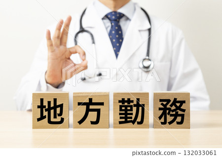 A doctor giving an OK sign and a block that says "Local work" A doctor giving an OK sign and a block that says "Local work" 132033061