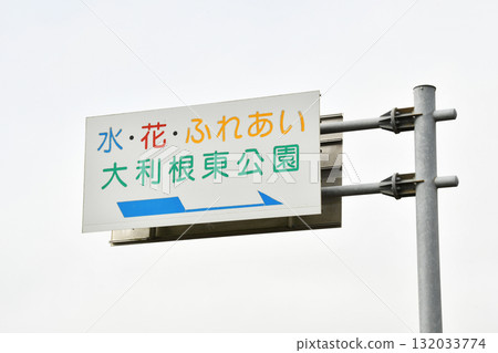 奧利根東公園_01 奧利根東公園_01 132033774