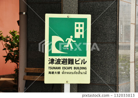 海嘯疏散大樓展示 132033813