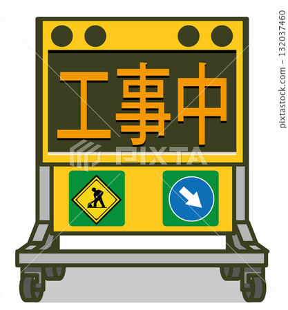 Illustration of an electronic signboard at a construction site (under construction) Illustration of an electronic signboard at a construction site (under construction) 132037460