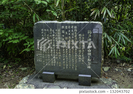 Hyuga Omi Shrine, Udo Shrine (Ryugu), History Book, Hyuga City, Miyazaki Prefecture 132043702