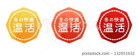 冬季舒適溫暖圖示（防寒、保暖、熱物品、防冬準備、健康向量素材） 132051032