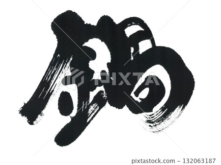 Brush character pot Brush character pot 132063187