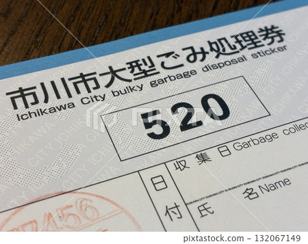 Ichikawa City's "Large Garbage Disposal Ticket" Ichikawa City's "Large Garbage Disposal Ticket" 132067149