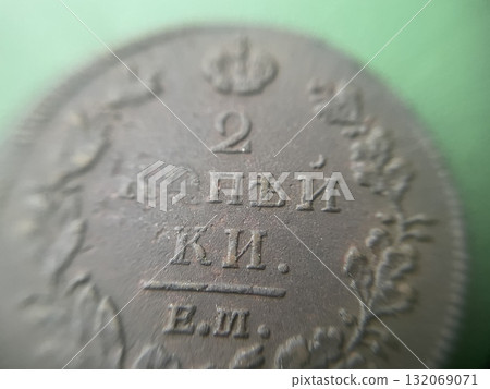 Collectible coin of Russian Empire 132069071