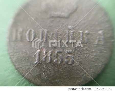 Collectible coin of Russian Empire 132069089