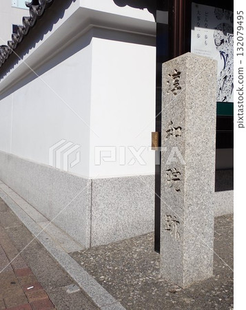 準羅院遺址石碑 132079495