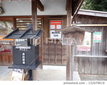 Ise City Isuzugawa Post Office and mailbox Ise City Isuzugawa Post Office and mailbox 132079619
