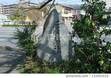 Stone monument commemorating the Uji Juyoshu Stone monument commemorating the Uji Juyoshu 132081018