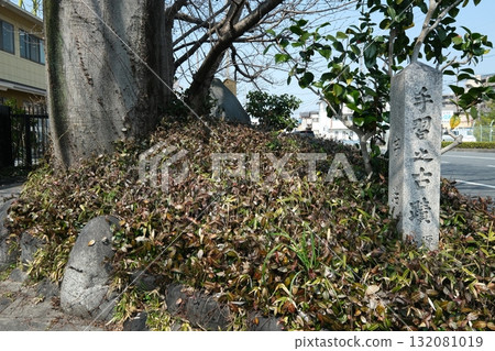 Stone monument commemorating the Uji Juyoshu Stone monument commemorating the Uji Juyoshu 132081019