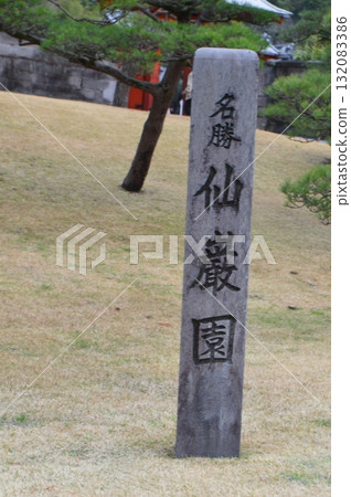 Stone monument of "Sengan-en Garden" (Sengan-en Garden, Yoshino-cho, Kagoshima City, Kagoshima Prefecture) 132083386