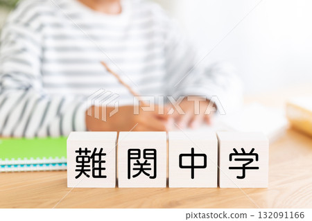 A boy studying with blocks from a difficult junior high school 132091166