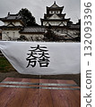 Ishida Mitsunari's Camp and Ogaki Castle 132093396