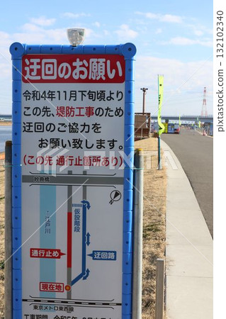 Construction site on the Edogawa River floodway Construction site on the Edogawa River floodway 132102340