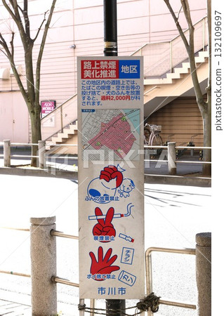 No smoking street beautification promotion area (Ichikawa City) No smoking street beautification promotion area (Ichikawa City) 132109697