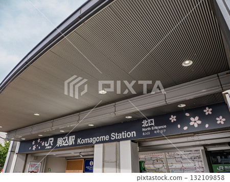 Station name sign at the north exit of JR East Komagome Station Station name sign at the north exit of JR East Komagome Station 132109858
