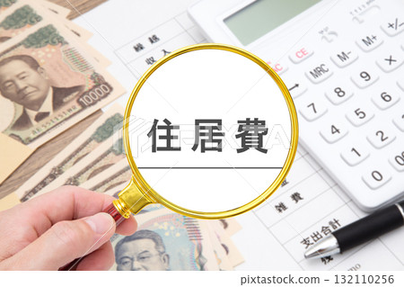 住房支出、房貸、房租（家庭、家庭帳簿） 132110256