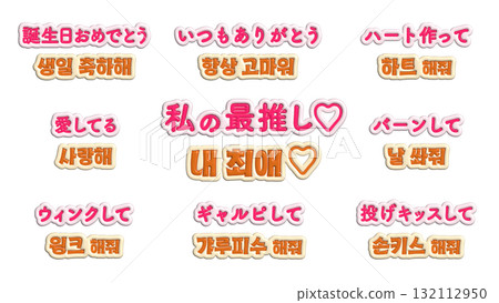 Idol Support Message in Japanese and Korean - 3D Puku Puku Letter Set 132112950