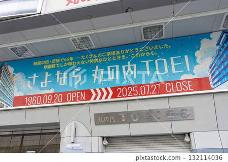 Goodbye Marunouchi TOEI 132114036