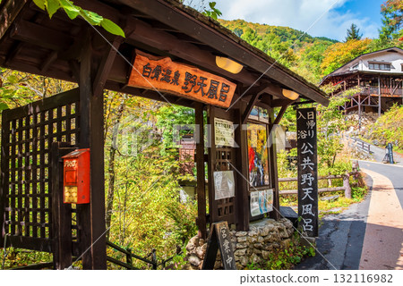 秋季的白骨溫泉露天浴池入口（長野縣松本市） 132116982