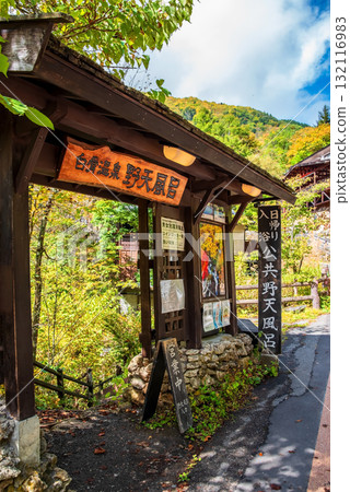 Shirahone Onsen public open-air bath entrance in autumn (Matsumoto City, Nagano Prefecture) 132116983