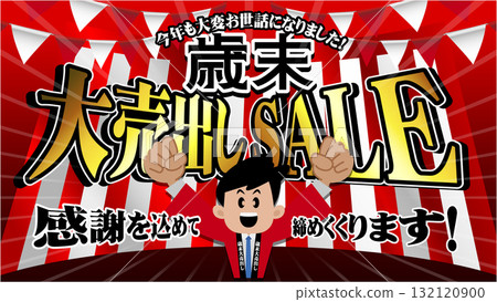 Year-end sale banner ad 7 Year-end sale banner ad 7 132120900