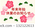 Notice of year-end and New Year holidays 132122613