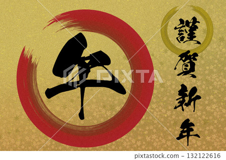 年份的新年材料 年份的新年材料 132122616