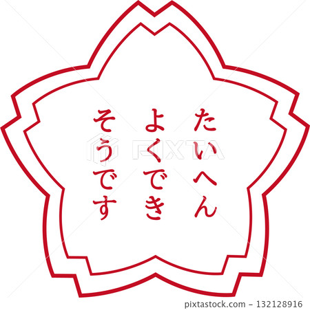 漢科：“看起來非常好。” 132128916