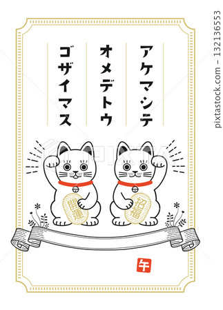 Simple and retro New Year's card design: Maneki-neko vertical, no captions 132136553