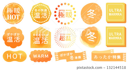 冬季、溫暖、HOT、WARM 標誌套裝(保暖功能、防寒措施、宣傳設計材料) 冬季、溫暖、HOT、WARM 標誌套裝(保暖功能、防寒措施、宣傳設計材料) 132144518