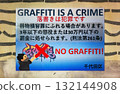[Akihabara, Tokyo] A Japanese anti-graffiti warning sign with a bilingual legal notice on the wall. 132144908